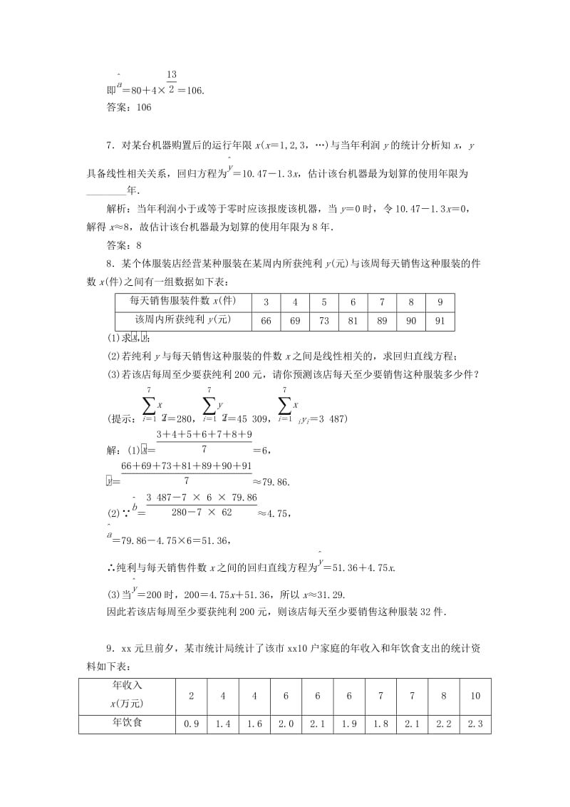 2019-2020年高中数学课时跟踪检测十四变量间的相关关系两个变量的线性相关新人教B版.doc_第3页