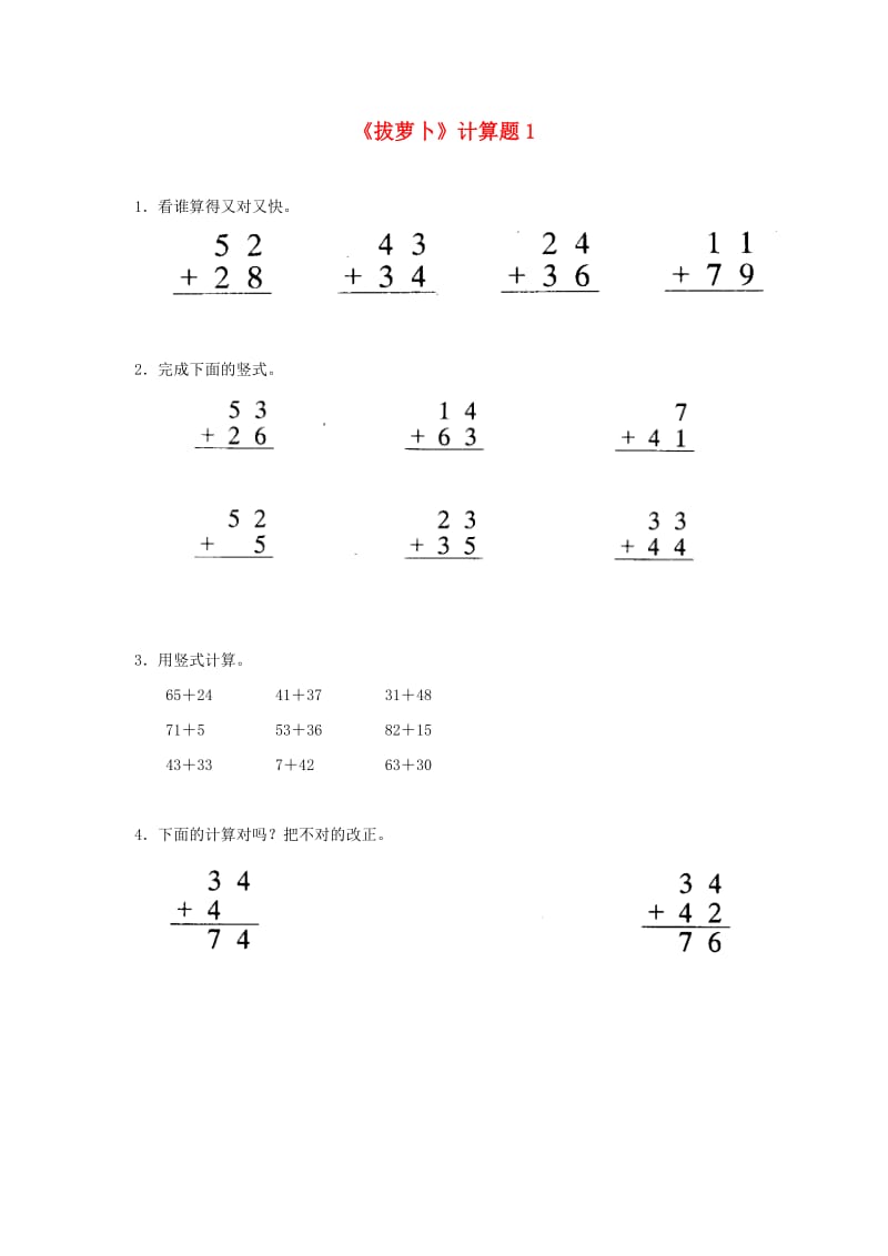 一年级数学下册 第5单元 加与减(二) 4 拔萝卜计算题1 北师大版.doc_第1页