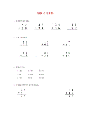 一年級數(shù)學(xué)下冊 第5單元 加與減(二) 4 拔蘿卜計(jì)算題1 北師大版.doc