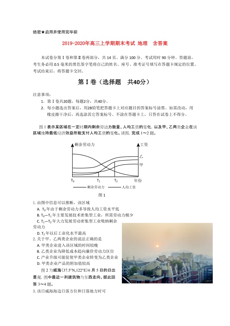 2019-2020年高三上学期期末考试 地理 含答案.doc_第1页