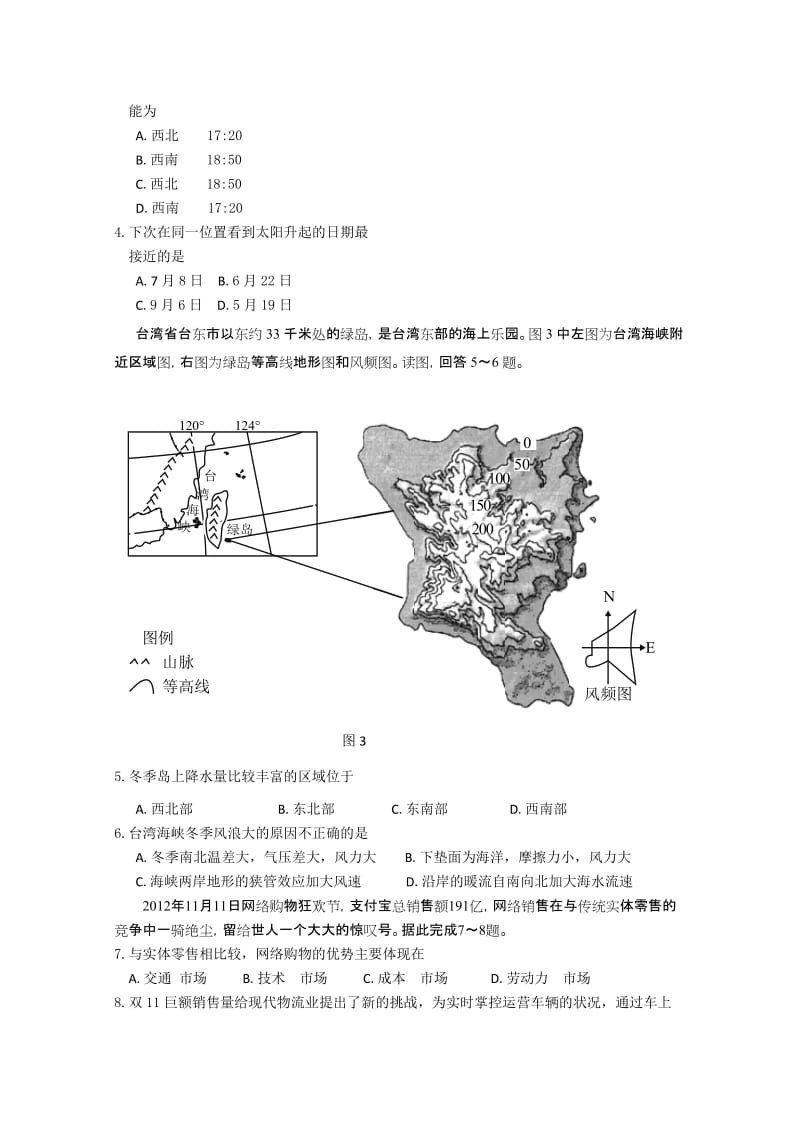 2019-2020年高三上学期期末考试 地理 含答案.doc_第2页