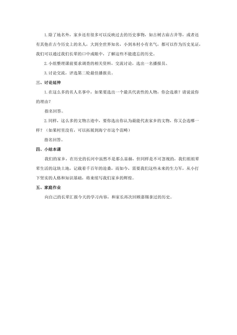 四年级思想与社会上册 家乡名称的来历教案 北师大版.doc_第2页