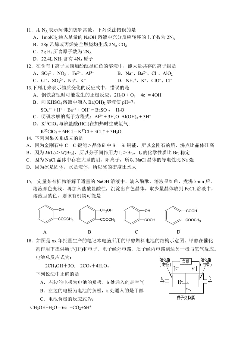 2019年高三化学第2次月考.doc_第3页