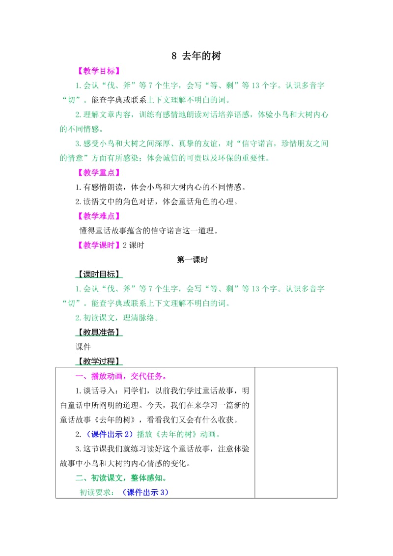 8 去年的树(1)_第1页