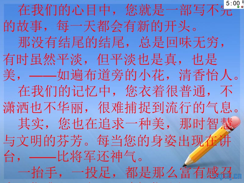 感恩教师节的主题班会PPT课件.ppt_第3页