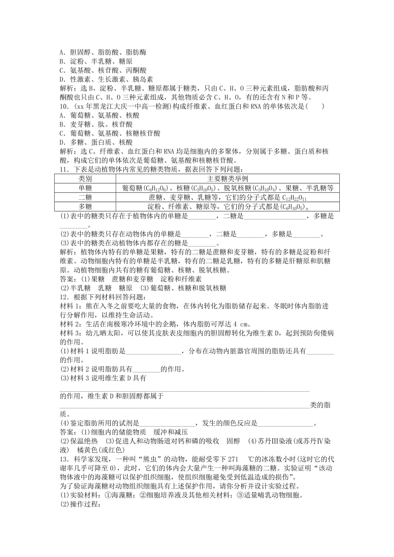 2019-2020年高中生物 第二章第四节强化训练 新人教版必修1.doc_第2页