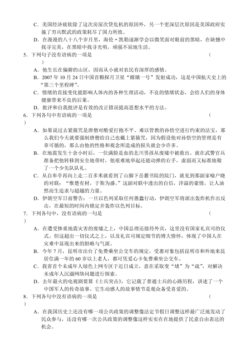 2019-2020年高三上学期语文单元测试（5）语病辨析与修改.doc_第2页