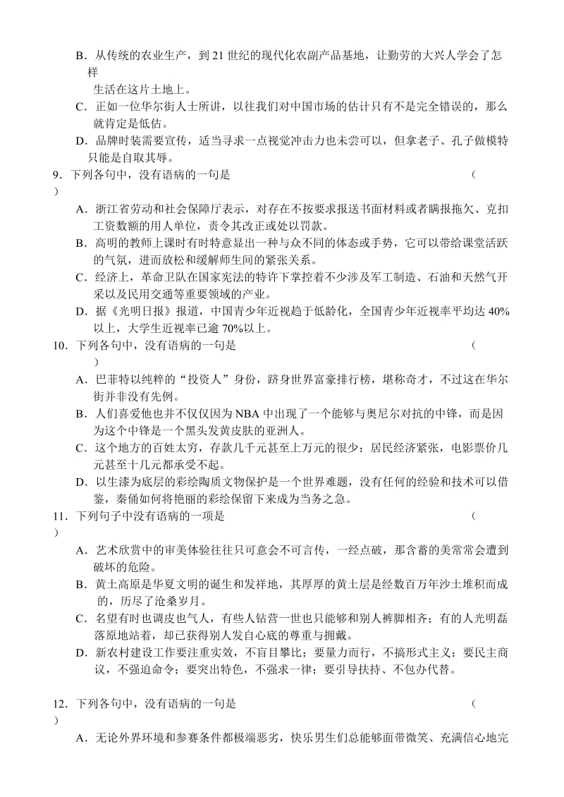 2019-2020年高三上学期语文单元测试（5）语病辨析与修改.doc_第3页