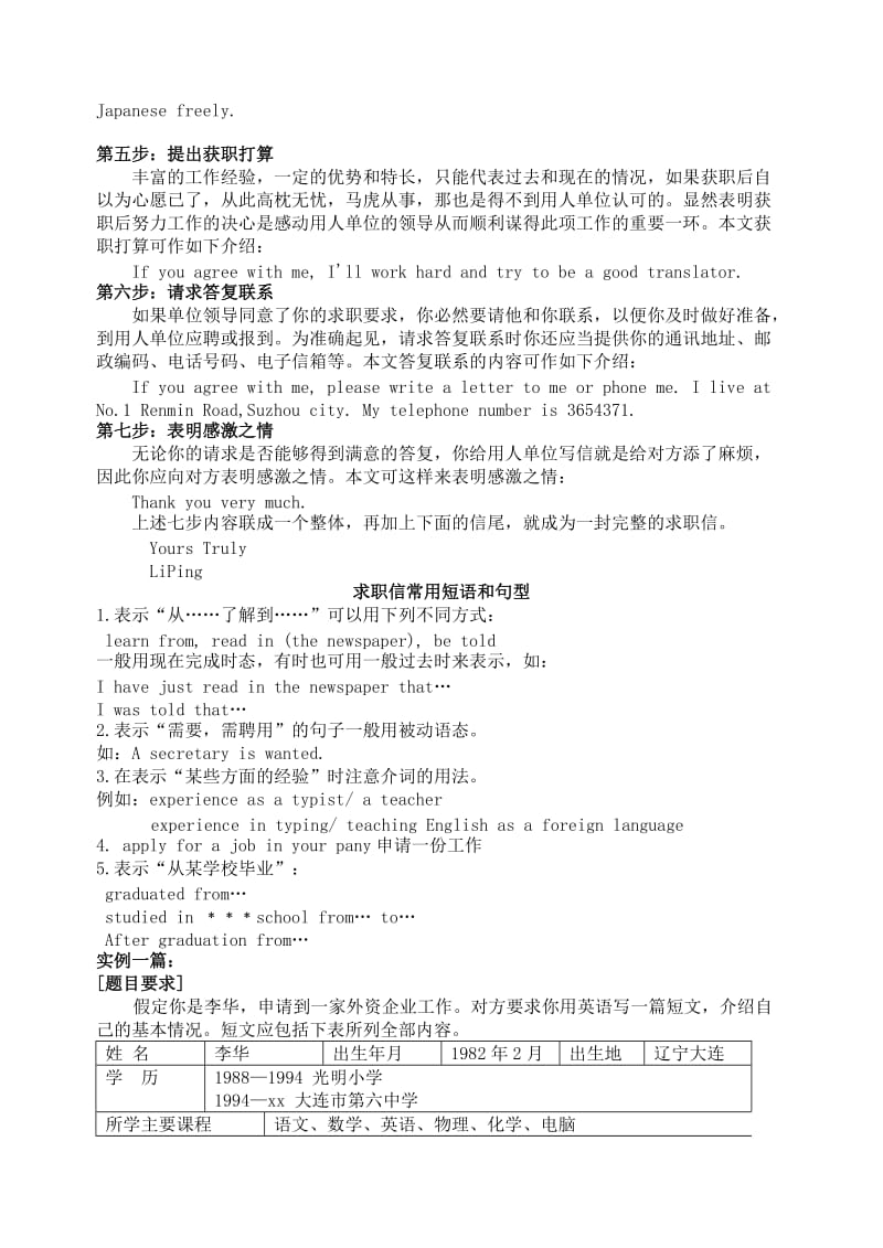 2019-2020年高考英语 如何写英文求职信教案.doc_第2页