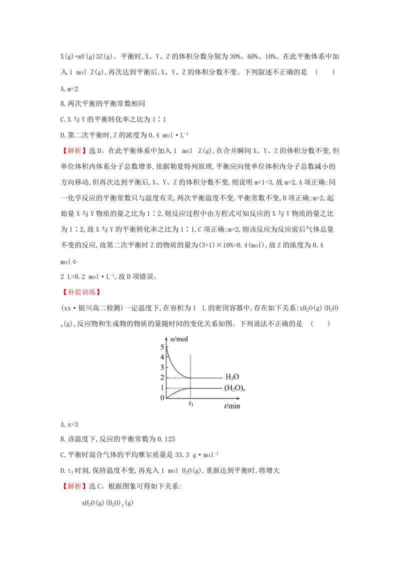 2019-2020年高中化学课后提升作业十2.3.化学平衡4新人教版.doc_第3页