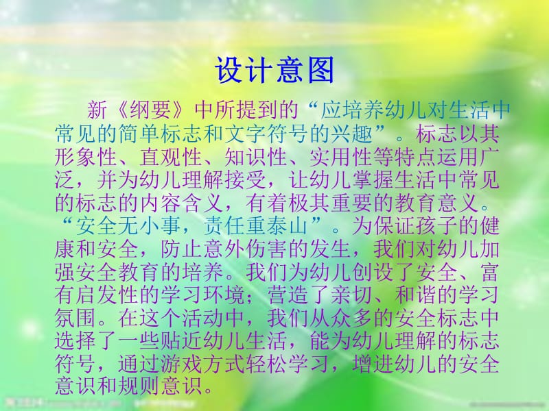 幼儿园大班社会活动.ppt_第3页