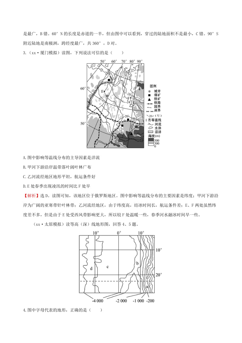 2019-2020年高考地理一轮专题复习 1.1世界地理概况课时提升作业（三十六）（含解析）.doc_第2页