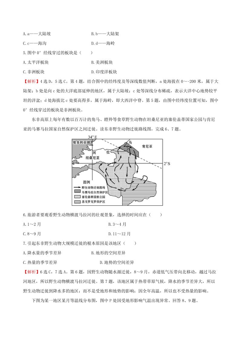 2019-2020年高考地理一轮专题复习 1.1世界地理概况课时提升作业（三十六）（含解析）.doc_第3页