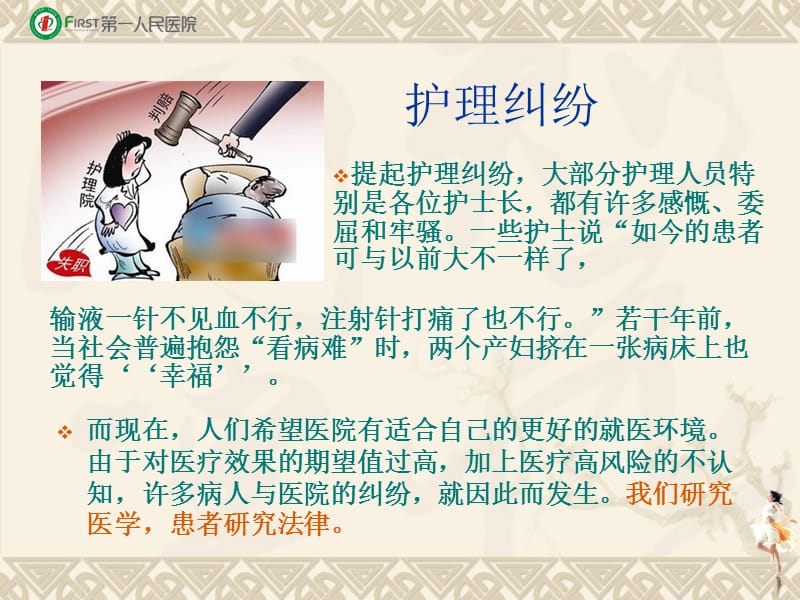 护理纠纷案例分析及防范措施.ppt_第3页