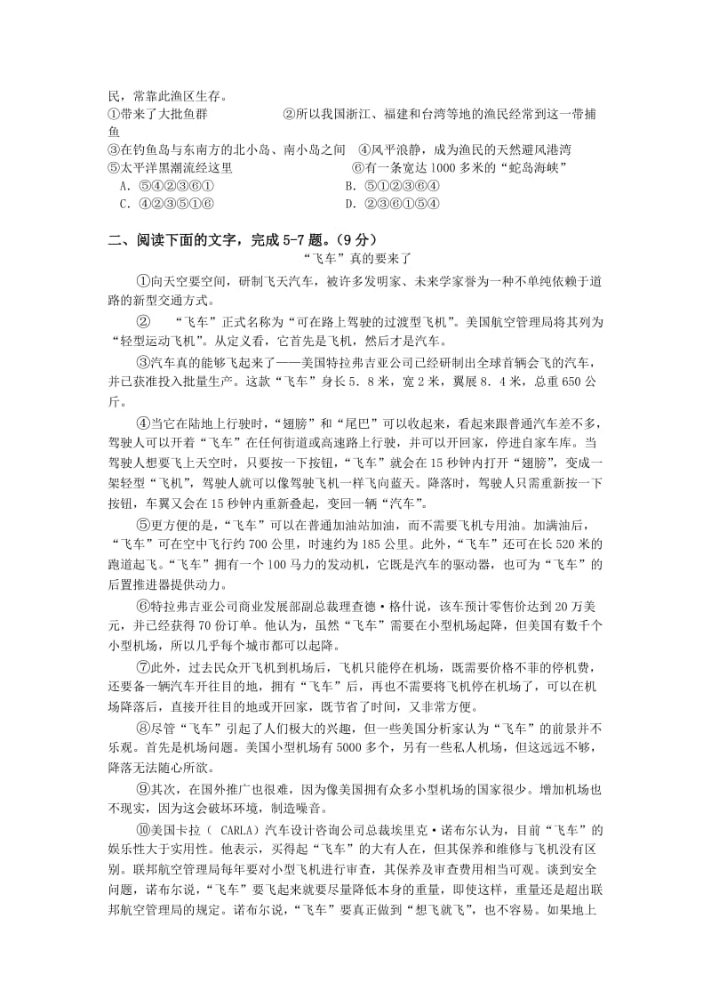 2019-2020年高三10月月考 语文试题(I).doc_第2页