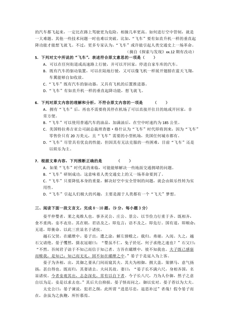 2019-2020年高三10月月考 语文试题(I).doc_第3页