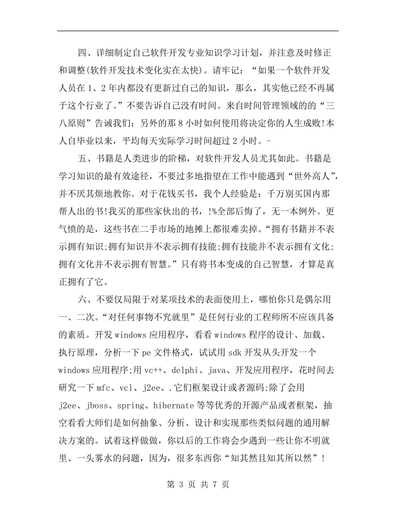 软件工程师年度总结.doc_第3页