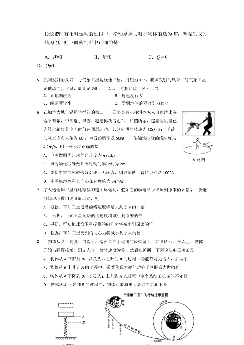 2019-2020年高一下学期期末考试物理试题（A）含答案.doc_第2页