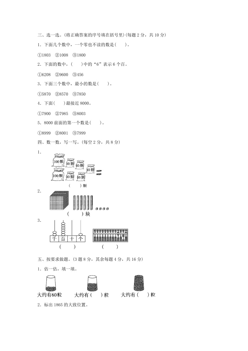 二年级数学下册三生活中的大数生活中的大数过关检测卷北师大版.docx_第2页