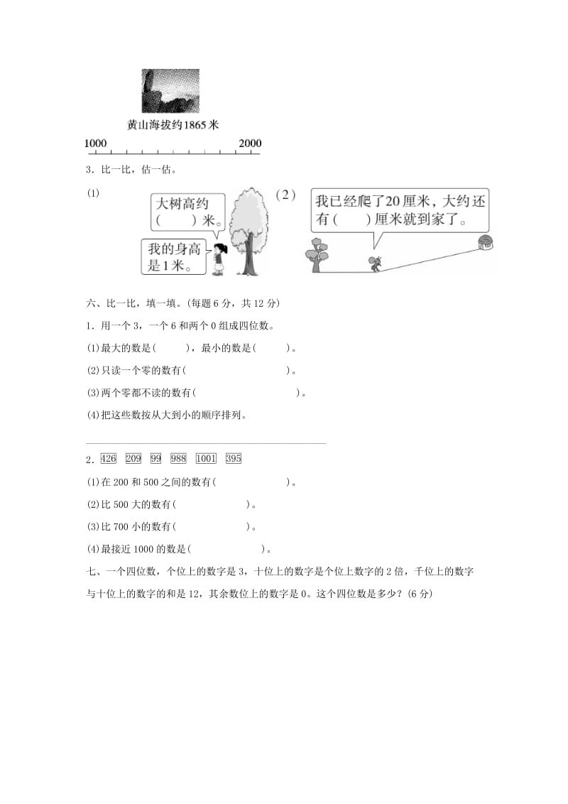 二年级数学下册三生活中的大数生活中的大数过关检测卷北师大版.docx_第3页