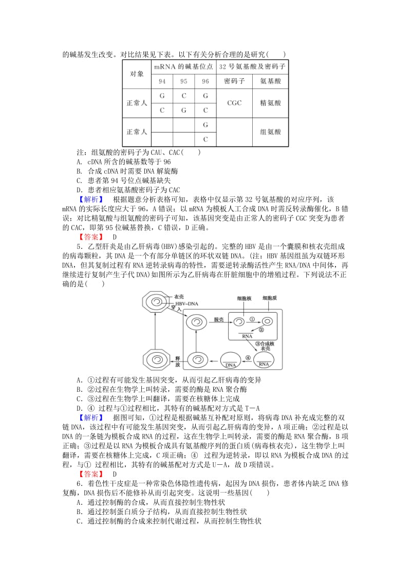 2019-2020年高中生物 第4章《基因的表达》章末检测 新人教版必修2.doc_第2页