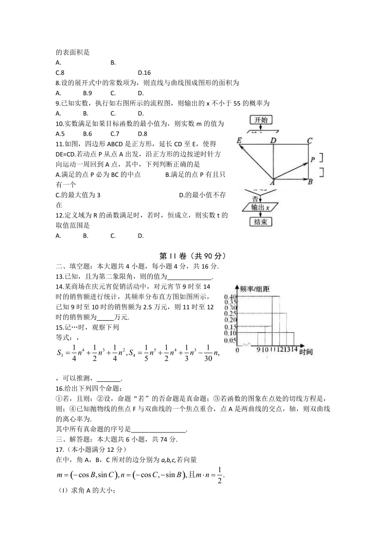 2019-2020年高三第一次模拟考试 理科数学 含答案.doc_第2页