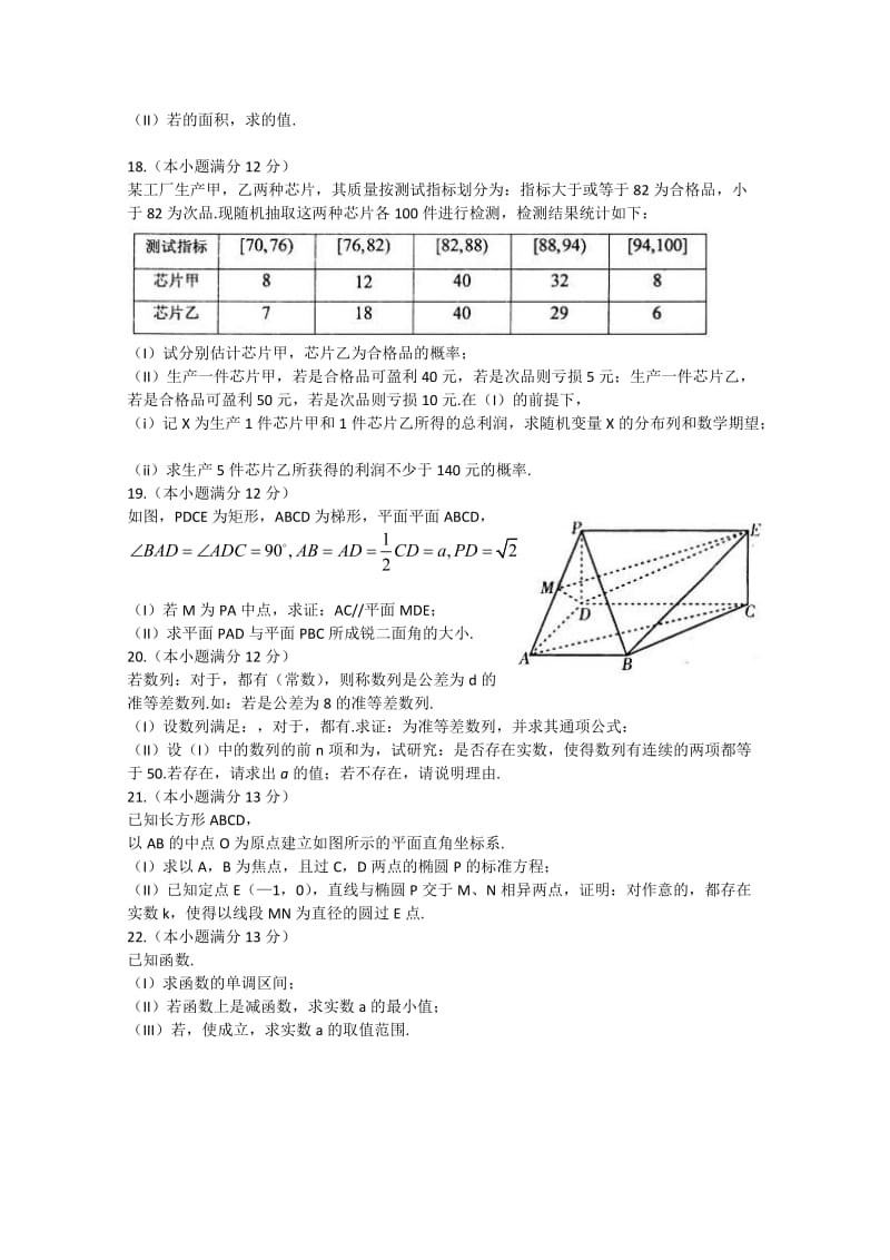 2019-2020年高三第一次模拟考试 理科数学 含答案.doc_第3页