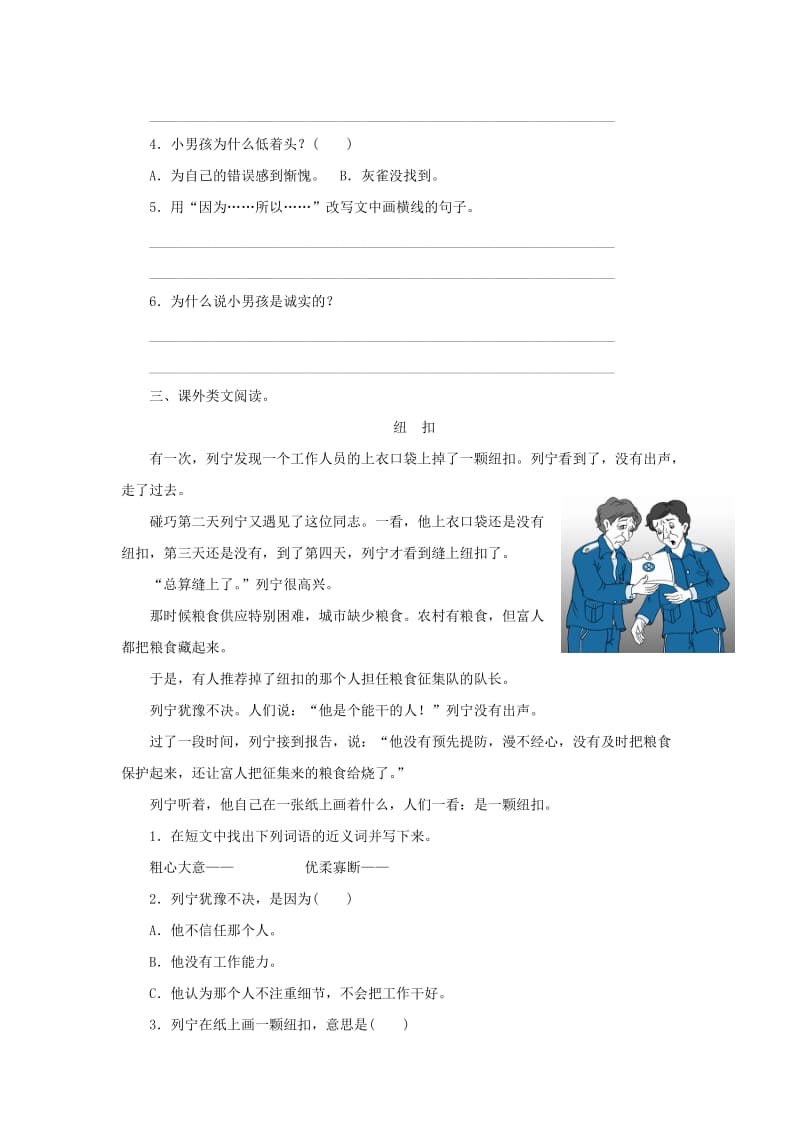 三年级语文上册 第2单元 5《灰雀》课时练习（2） 新人教版.doc_第2页