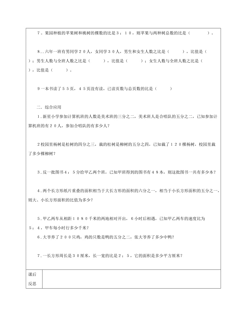 2019学年六年级数学上册 分数计算及比复习教案5 新人教版五四制.doc_第2页