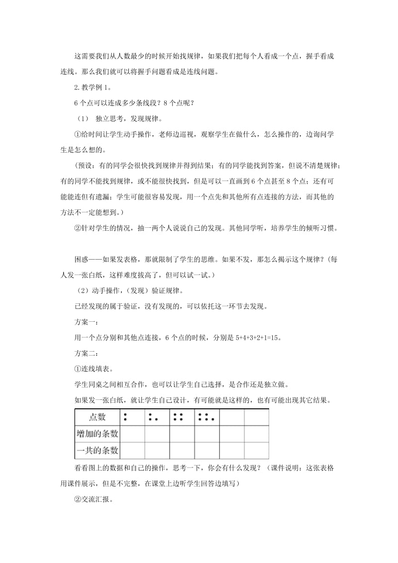 六年级数学下册 第6单元《整理与复习》4 数学思考教案1 新人教版.doc_第2页