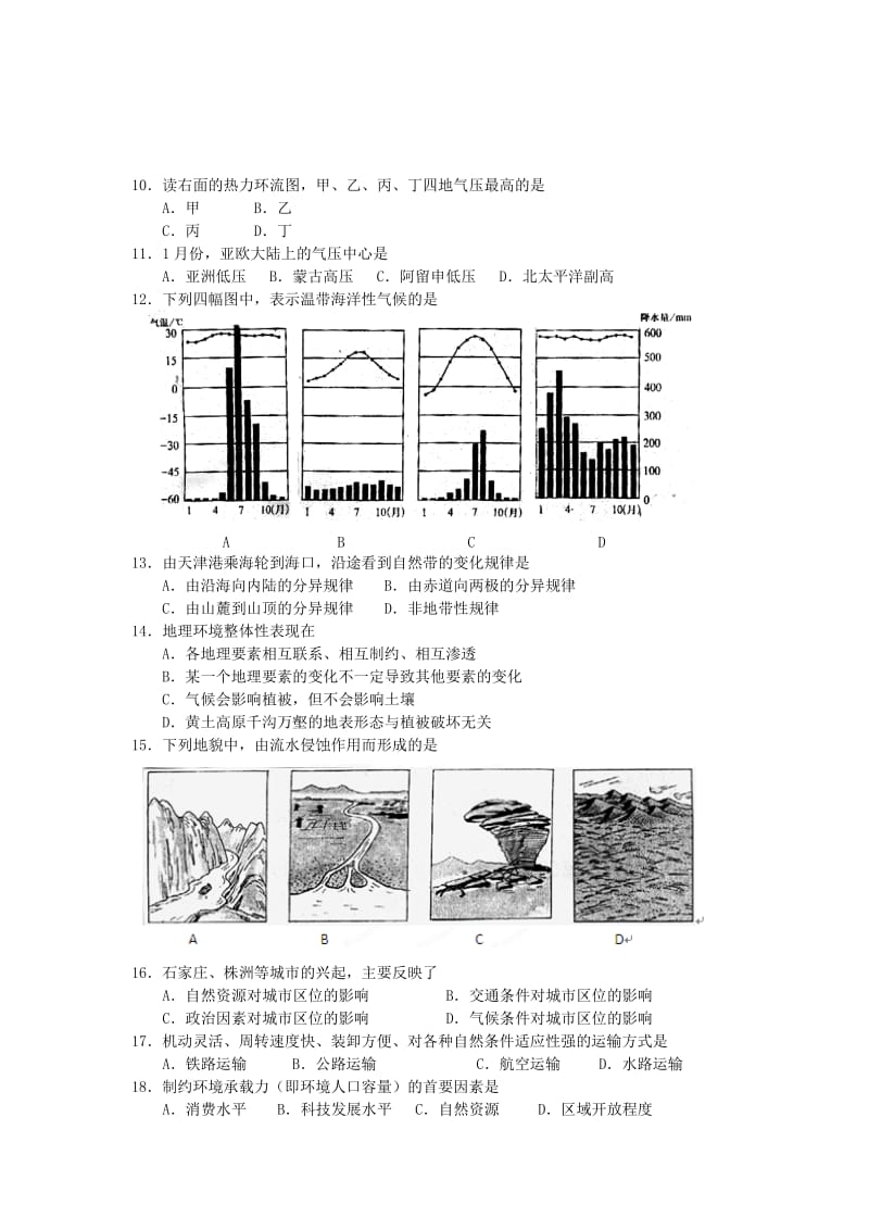 2019-2020年高二学业水平模拟测试地理试题 含答案.doc_第2页