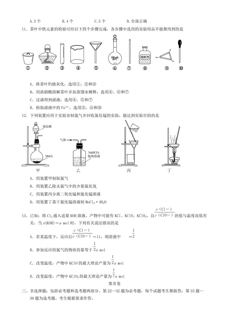 2019-2020年高三理综（化学部分）上学期第一次月考试卷.doc_第2页