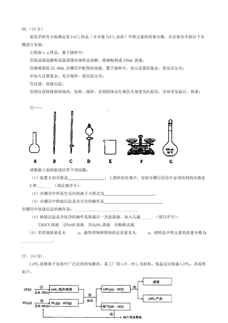 2019-2020年高三理综（化学部分）上学期第一次月考试卷.doc_第3页