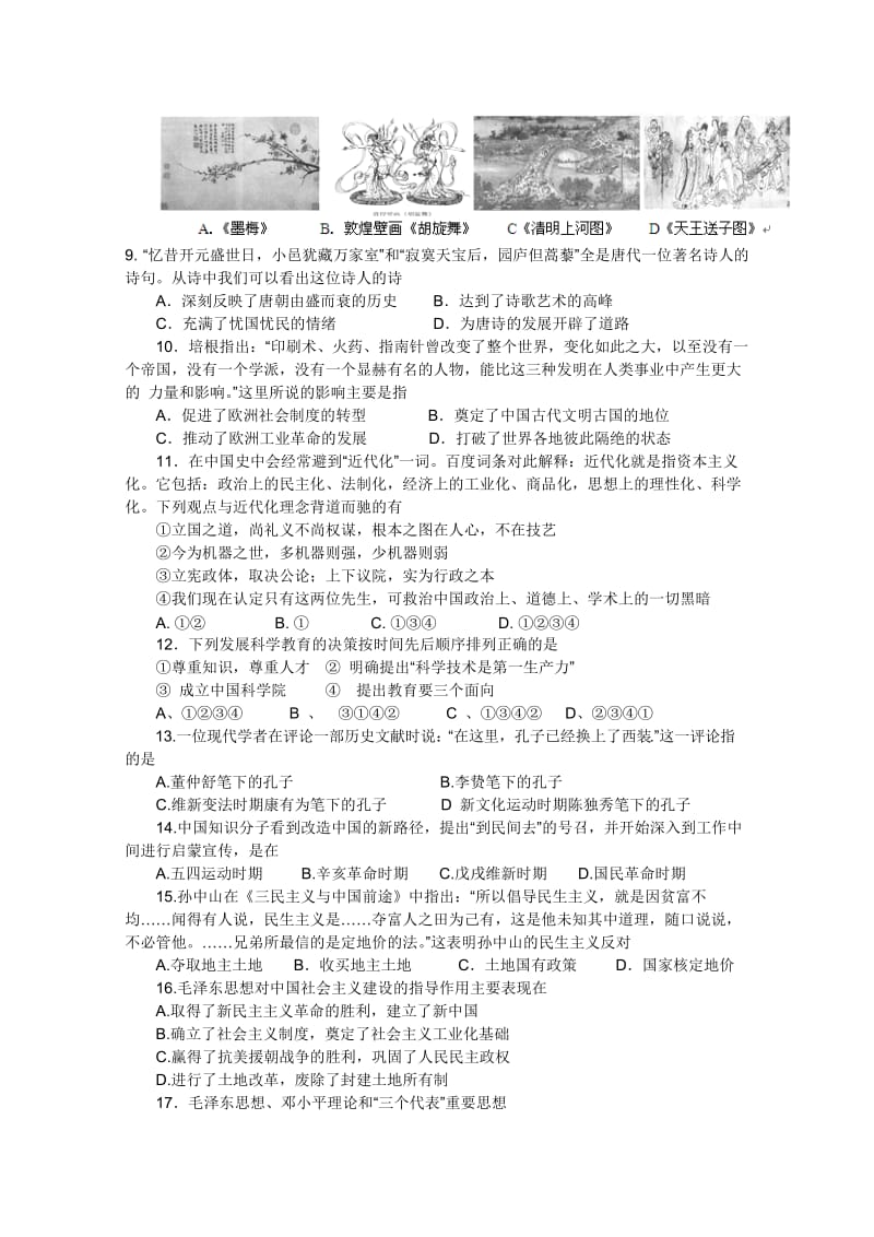 2019-2020年高二第二次月考（历史）.doc_第2页