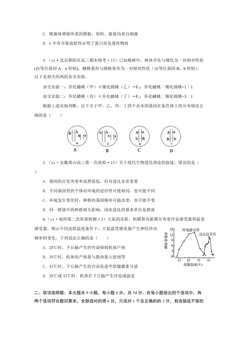 2019-2020年高考压轴冲刺卷 广东卷（二）理综生物.doc_第2页