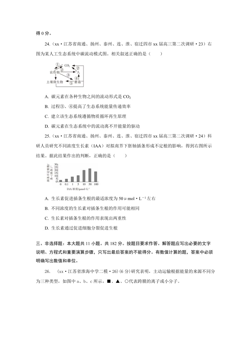 2019-2020年高考压轴冲刺卷 广东卷（二）理综生物.doc_第3页