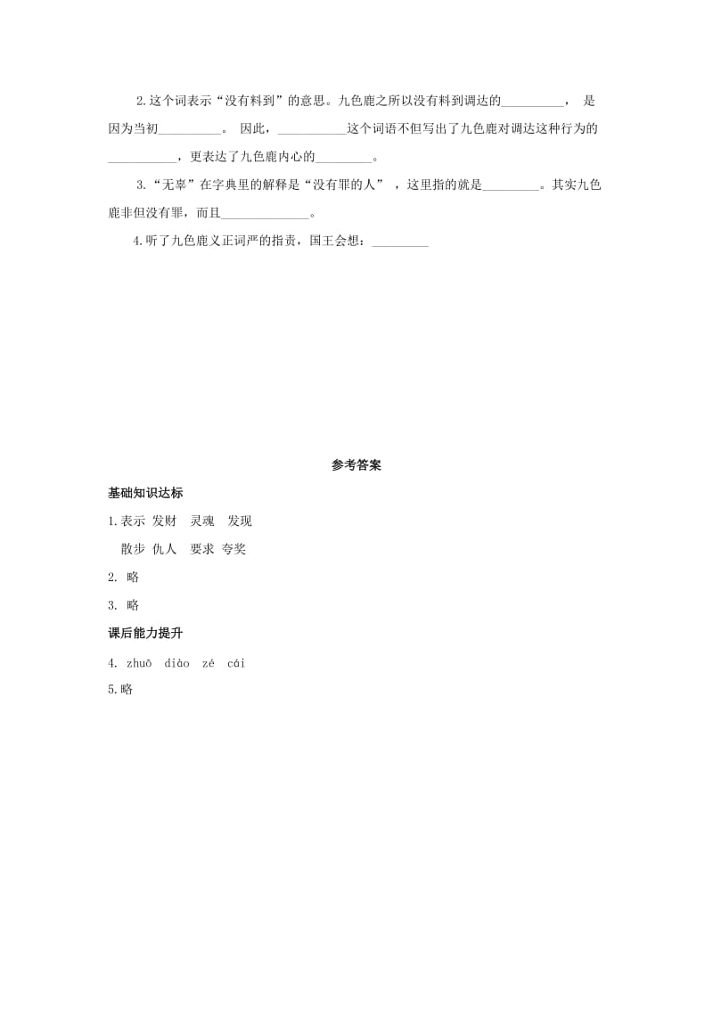 2019学年二年级语文下册课文27九色鹿同步练习西师大版.doc_第2页