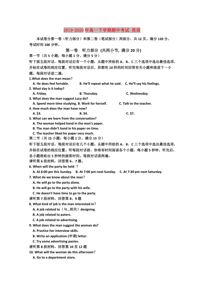 2019-2020年高一下学期期中考试 英语.doc_第1页