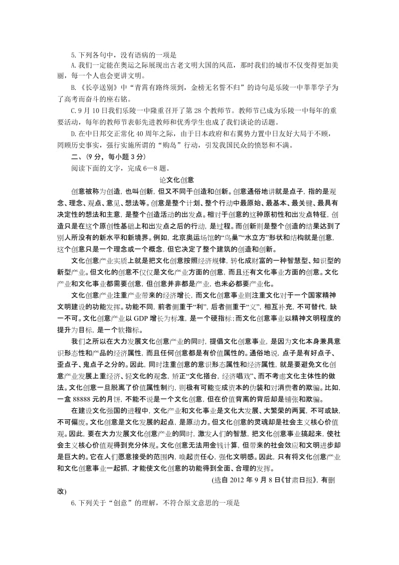 2019-2020年高三10月月考 语文试题.doc_第2页