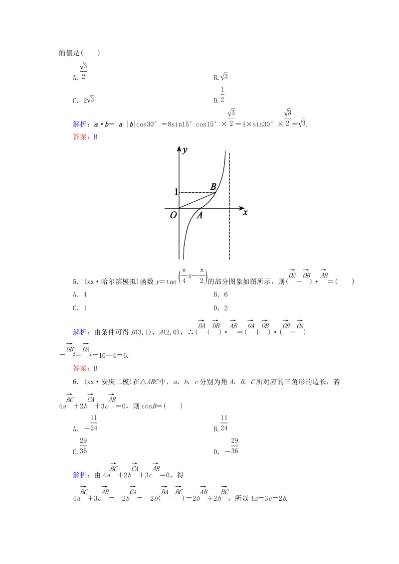 2019-2020年高考数学一轮总复习 4.4平面向量的应用举例课时作业 文（含解析）新人教版.doc_第2页