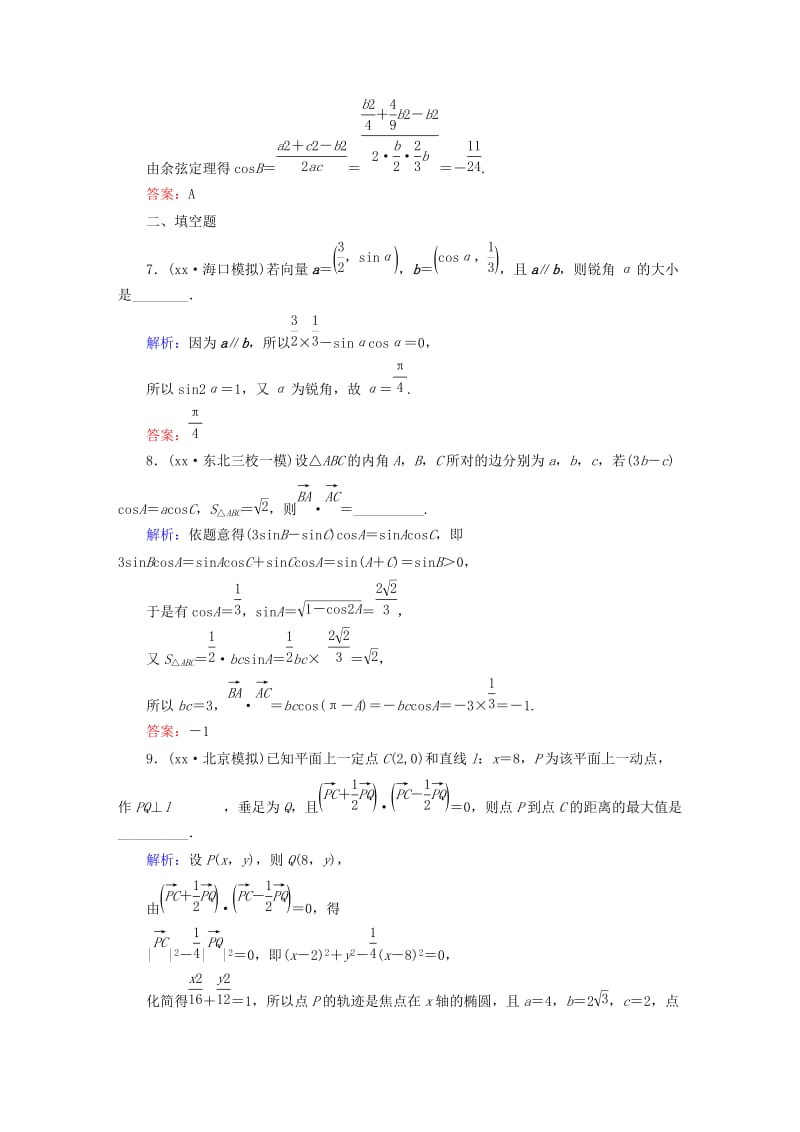 2019-2020年高考数学一轮总复习 4.4平面向量的应用举例课时作业 文（含解析）新人教版.doc_第3页