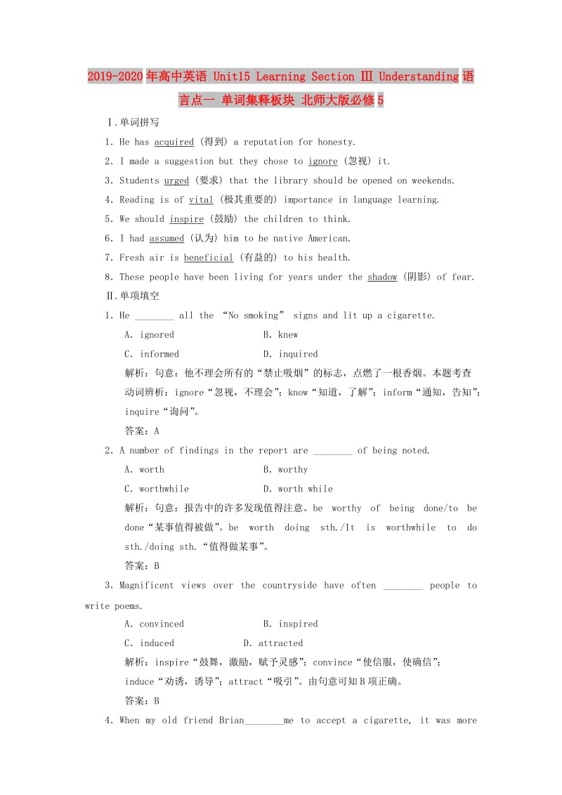 2019-2020年高中英语 Unit15 Learning Section Ⅲ Understanding语言点一 单词集释板块 北师大版必修5.doc_第1页