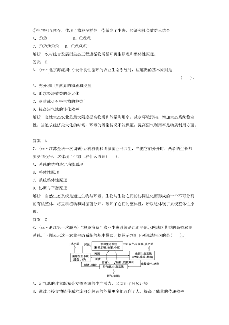 2019-2020年高二生物知识点集锦（57）新人教版选修.doc_第2页