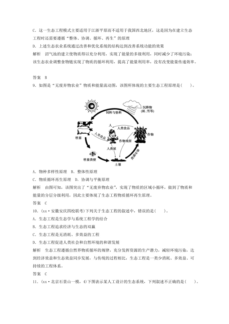 2019-2020年高二生物知识点集锦（57）新人教版选修.doc_第3页