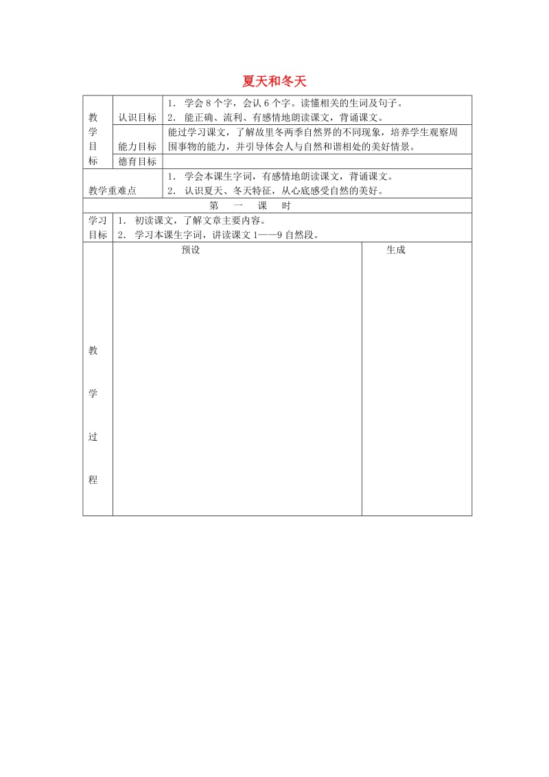 2019三年级语文上册 第八单元教案 鄂教版.doc_第1页