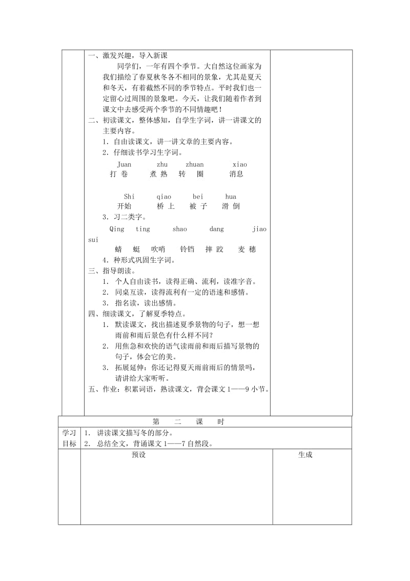 2019三年级语文上册 第八单元教案 鄂教版.doc_第2页