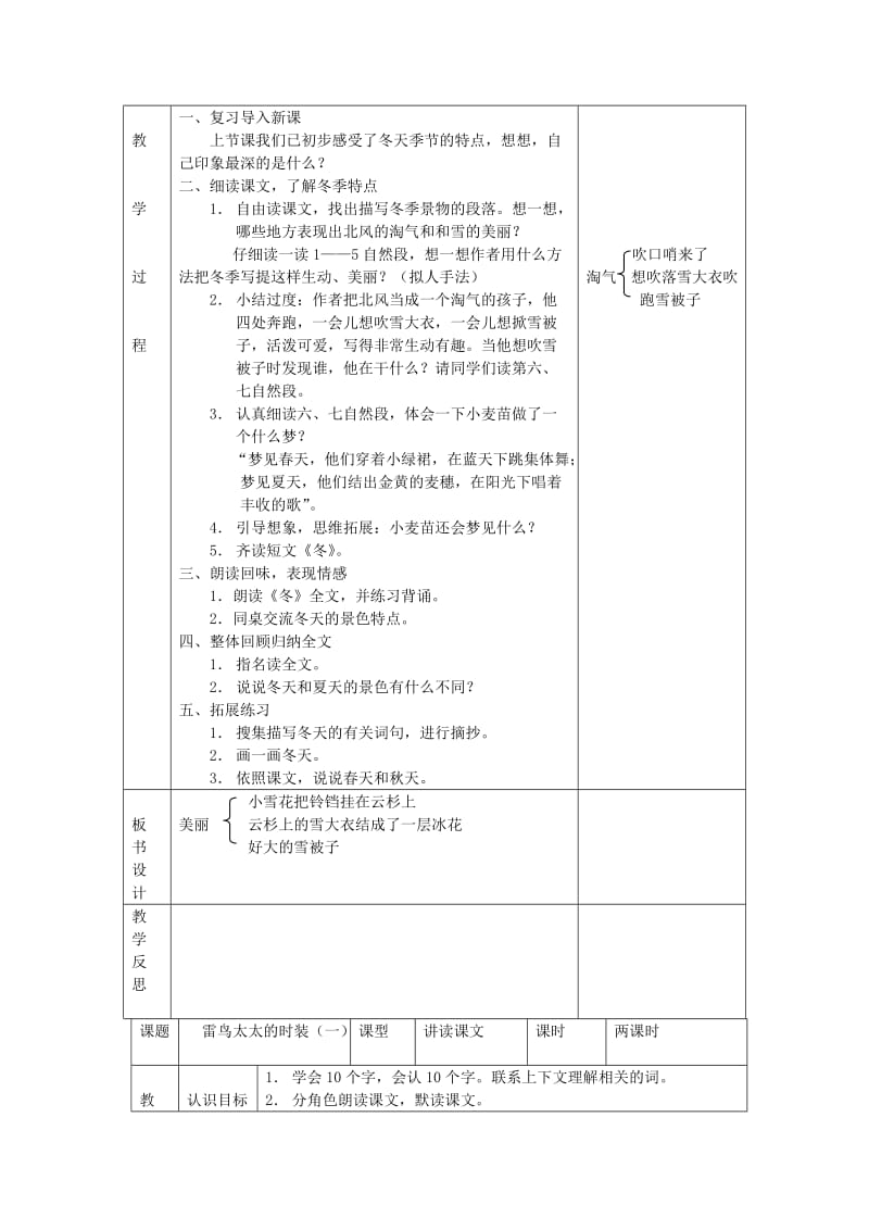 2019三年级语文上册 第八单元教案 鄂教版.doc_第3页