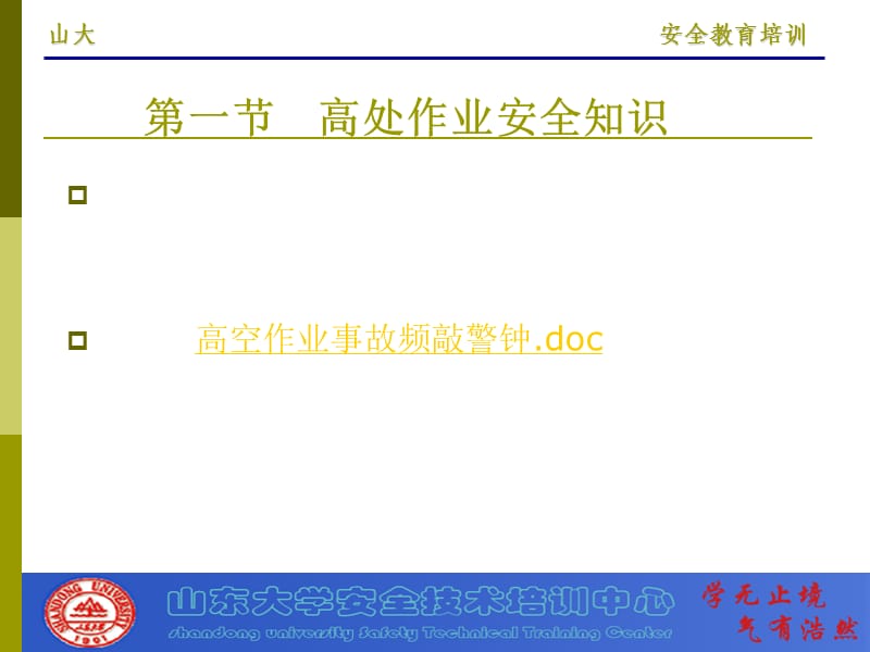 常见危险作业安全知识.ppt_第3页