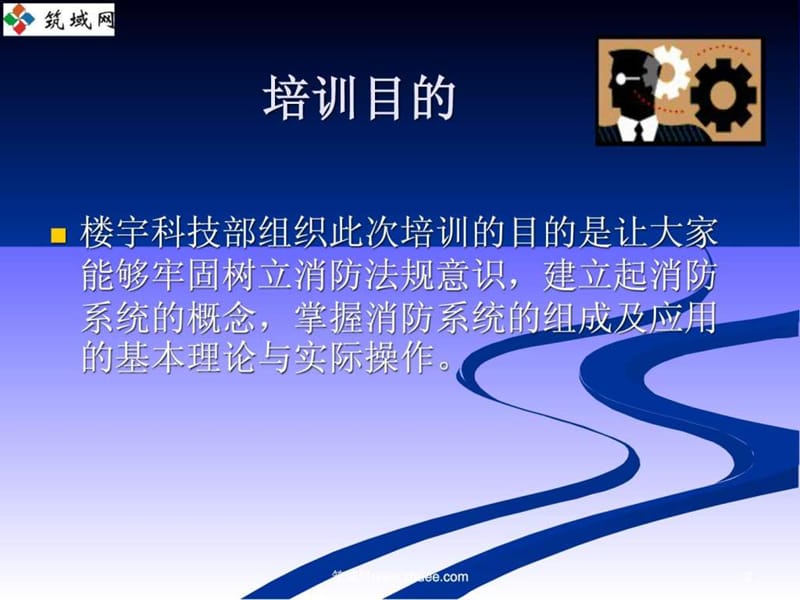 物业管理消防培训.ppt_第2页