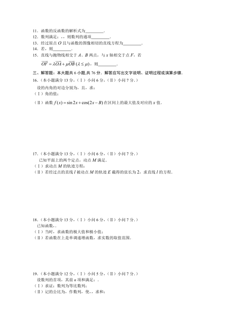 2019-2020年高三第五次月考（数学理）.doc_第2页